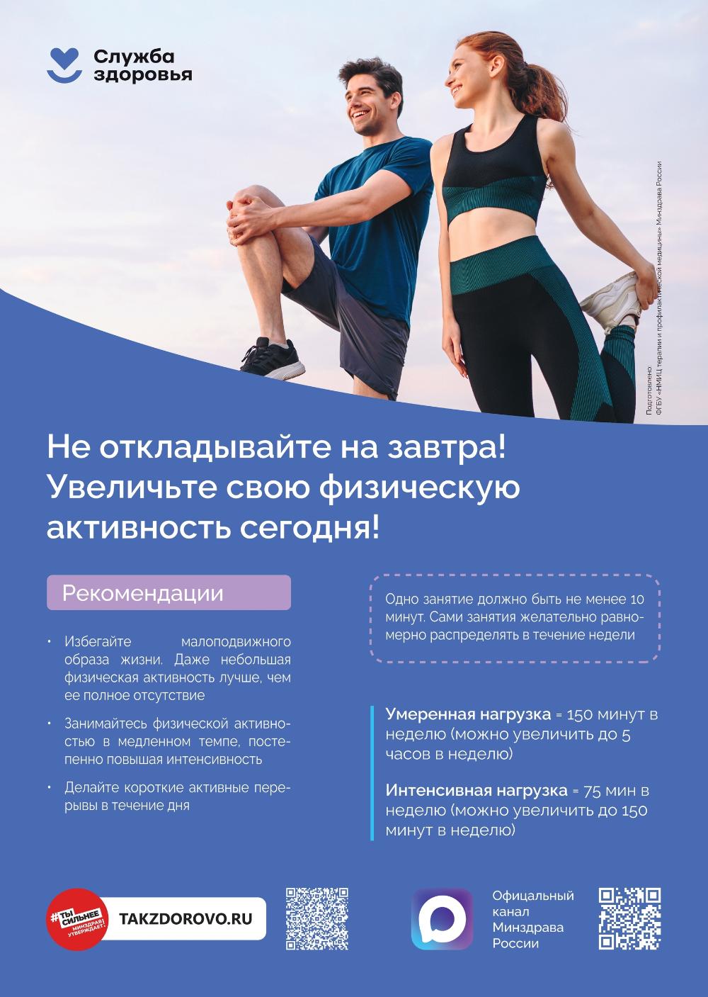 С 8 по 14 июня проходит неделя информирования о важности физической активности
